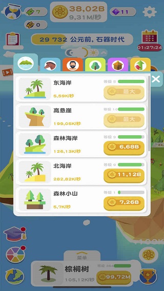 进化地球安卓版