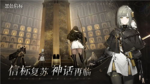 黑色信标国际服