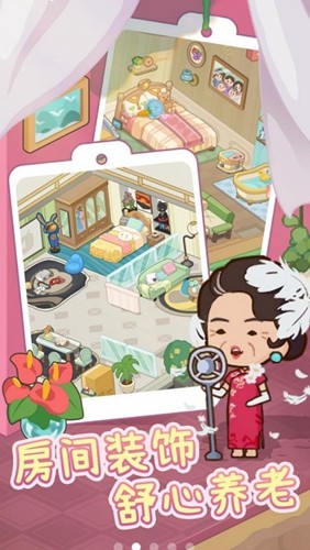 养老院模拟器手机版
