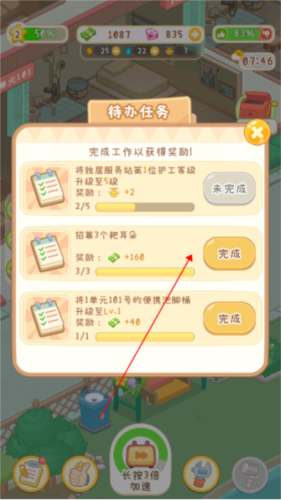 养老院模拟器手机版