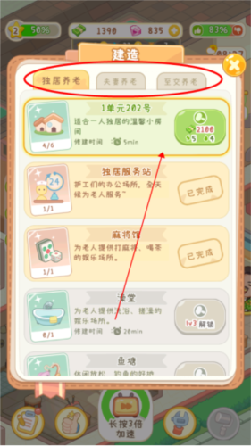 养老院模拟器手机版