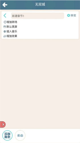 拿破轮故事板游戏