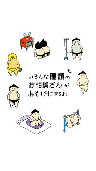 捡到相扑选手中文版