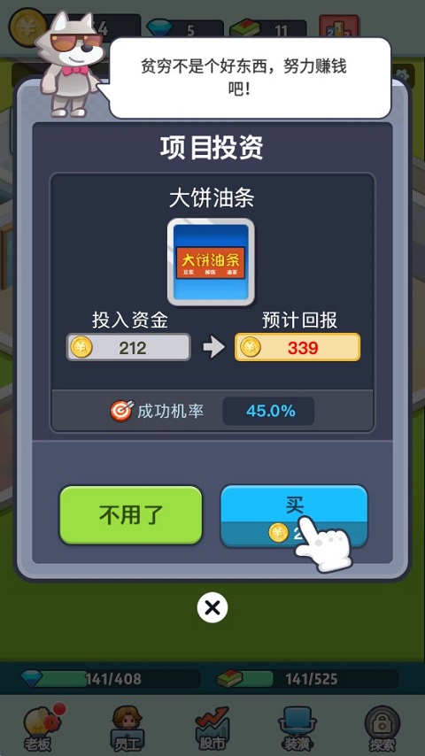 冲就完事模拟器