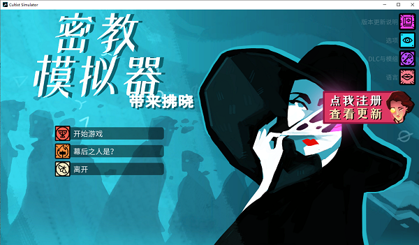 密教模拟器电脑版 v1.0最新版