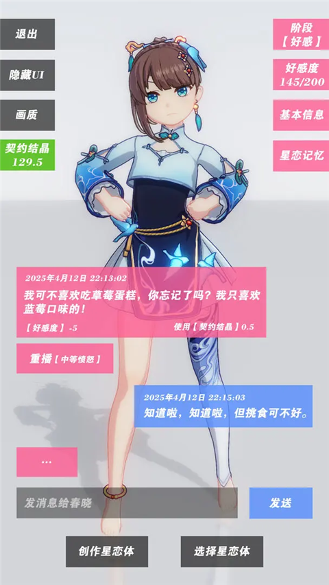 星恋契约2025最新版