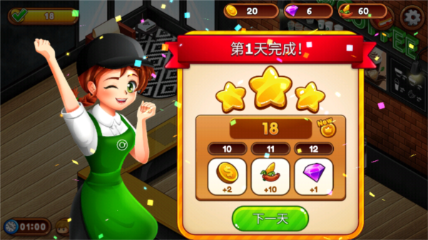 咖啡厅大作战免费版