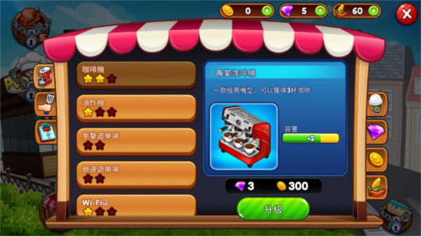 咖啡厅大作战免费版