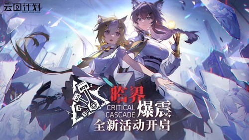 少女前线:云图计划官方版