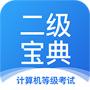 计算机二级宝典新题库