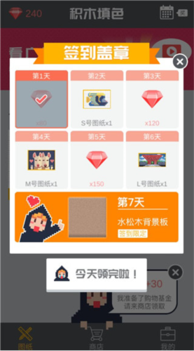 积木填色免费版