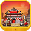 长安不是一天建成的无限资源版