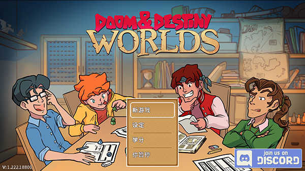 天命与厄运世界