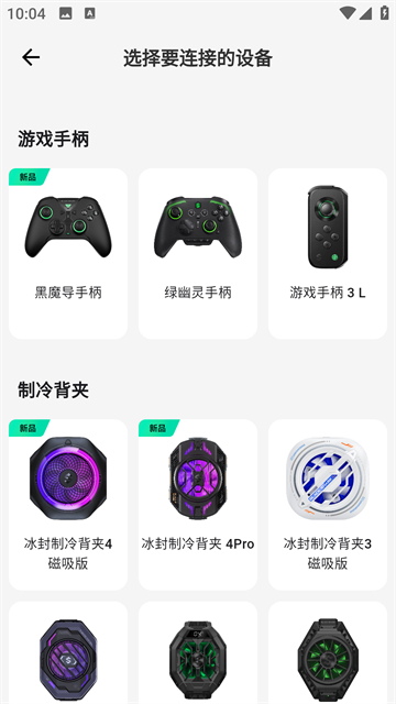 黑鲨装备箱app最新版