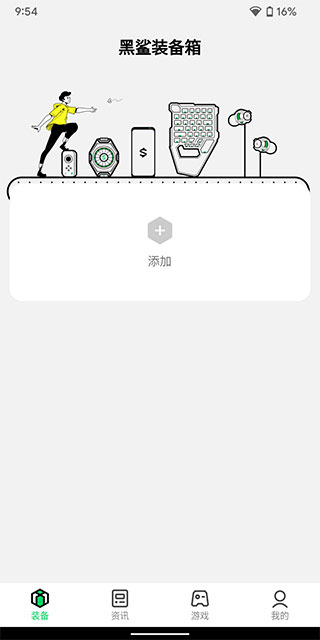 黑鲨装备箱app最新版