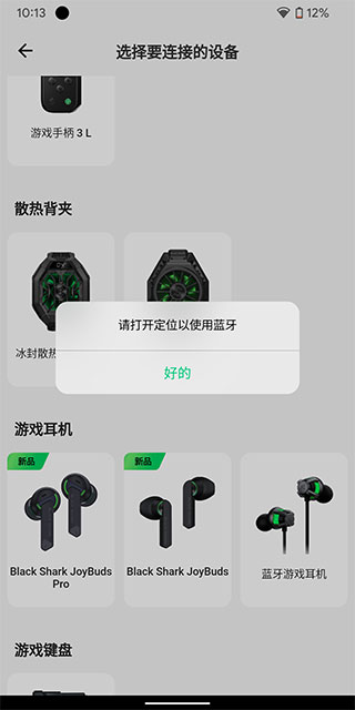 黑鲨装备箱app最新版