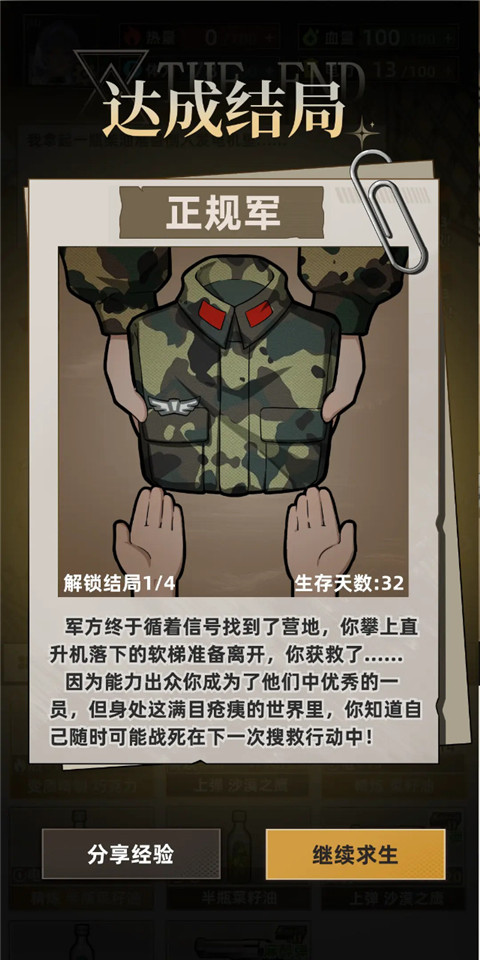 我在末日打造安全屋2025最新版