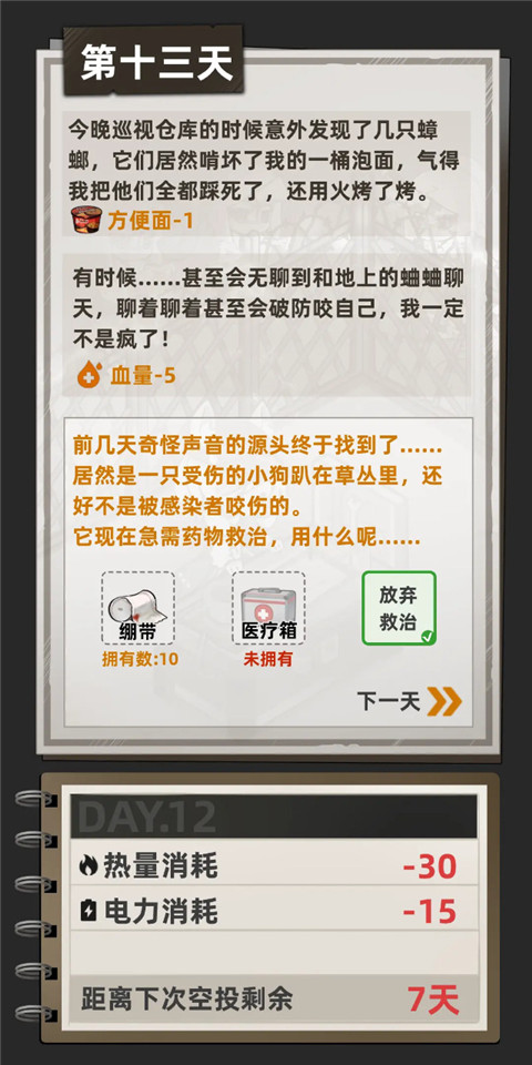 我在末日打造安全屋2025最新版