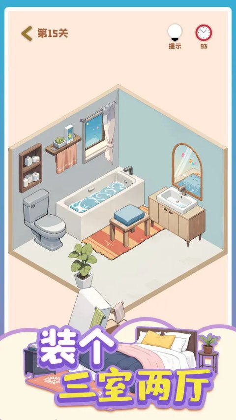 装个三室两厅汉化版