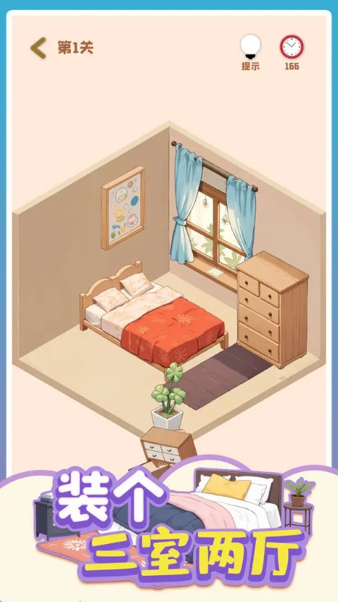 装个三室两厅汉化版