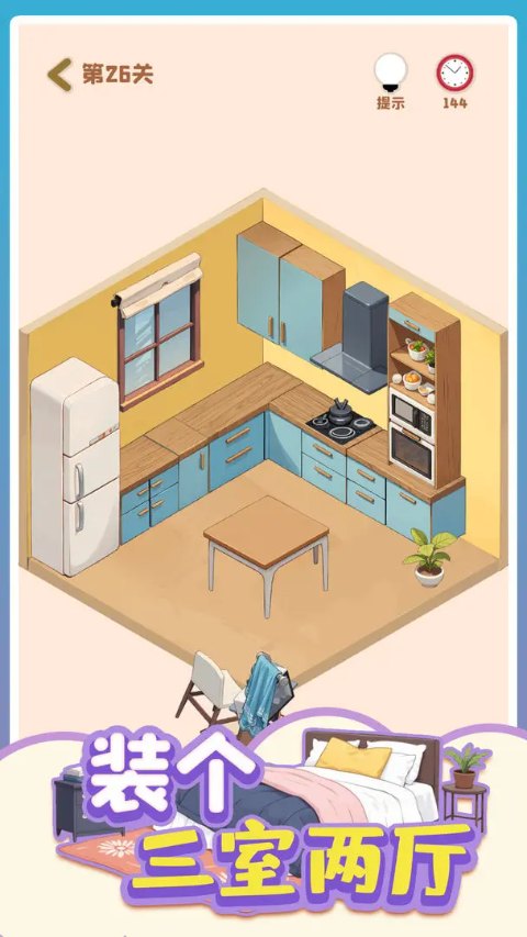 装个三室两厅汉化版