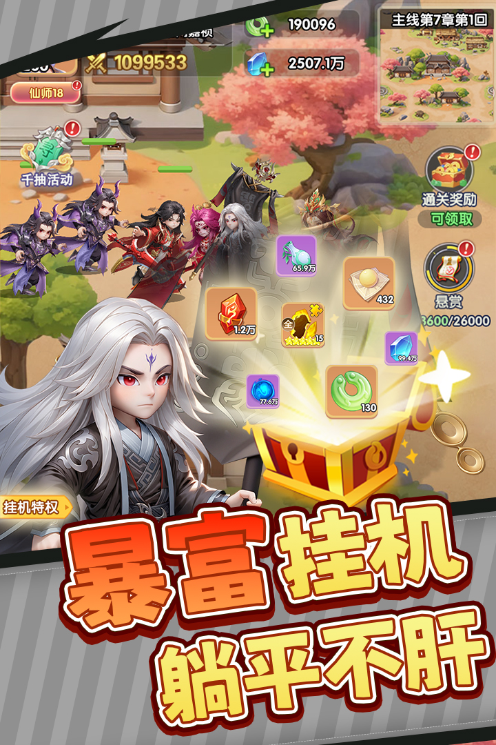 仙逆H5手游官方版