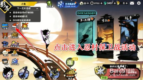 忍村保卫战游戏攻略截图1