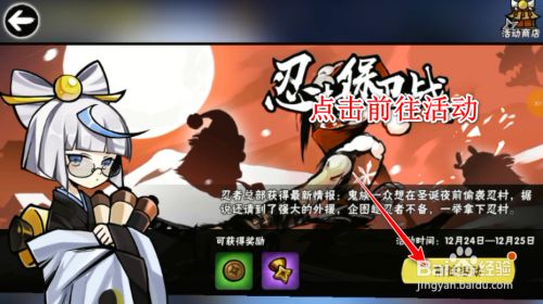 忍村保卫战游戏攻略截图2