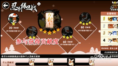 忍村保卫战游戏攻略截图3