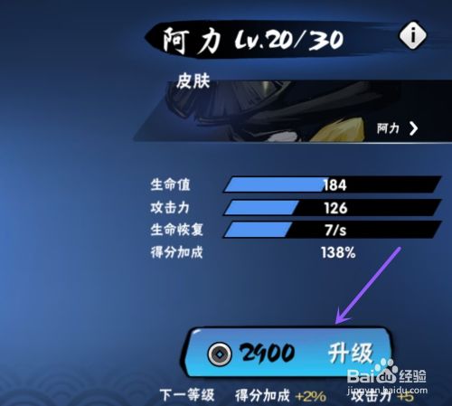 如何快速升级忍者截图4