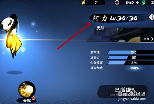 如何快速升级忍者截图5