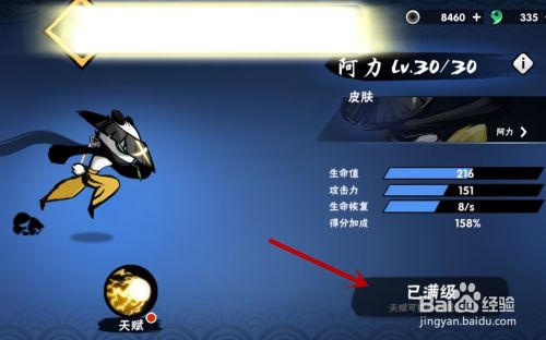 如何快速升级忍者截图6