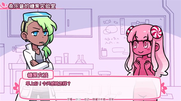 希乐普与终极糖果全结局版