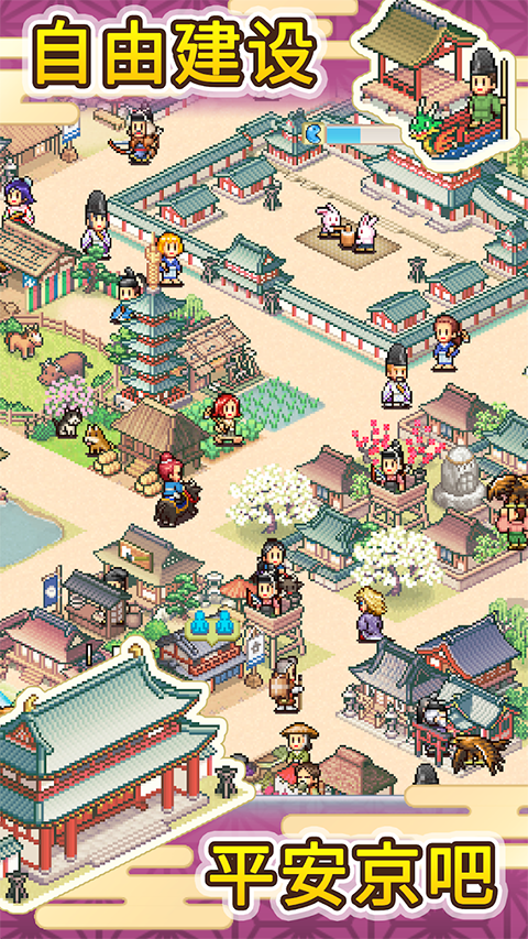 平安古都物语游戏
