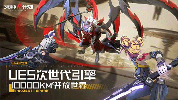 火种计划手游官方版