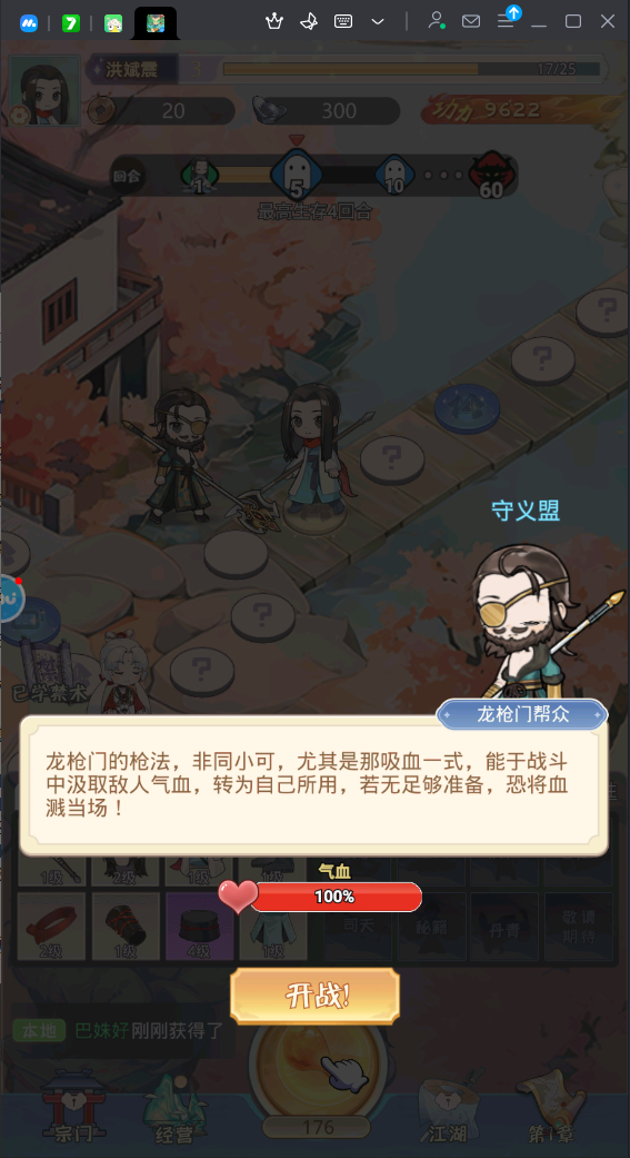 魔境迷宫大冒险