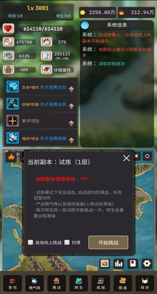 轮回勇者传说游戏