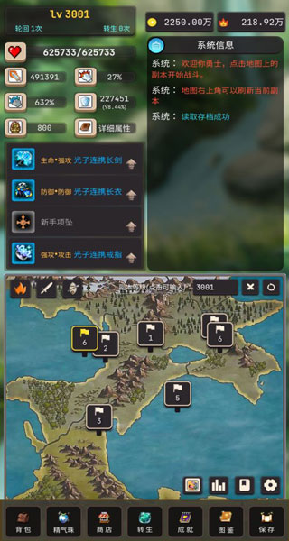 轮回勇者传说游戏