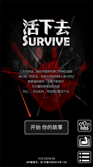 活下去官方版
