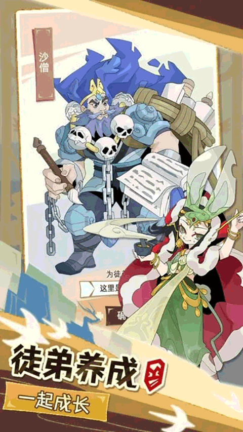 不一样西游手游