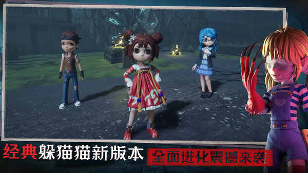 恐怖躲猫猫3无限钻版