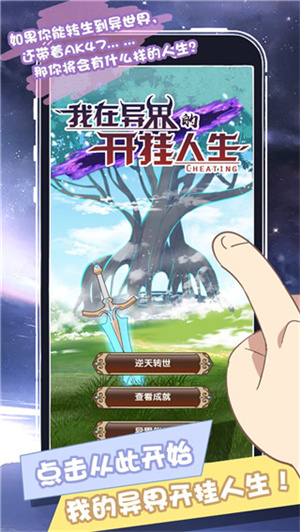 我在异界的开挂人生内置作弊菜单