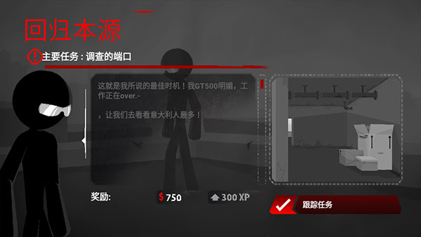 暗杀行动汉化版