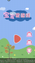 宝宝爱连线小游戏