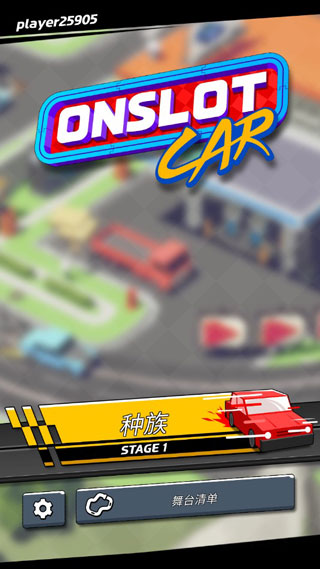 时隙飞车(Onslot Car)