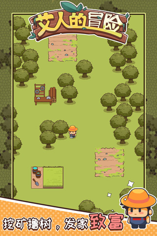 艾人的冒险官方正版