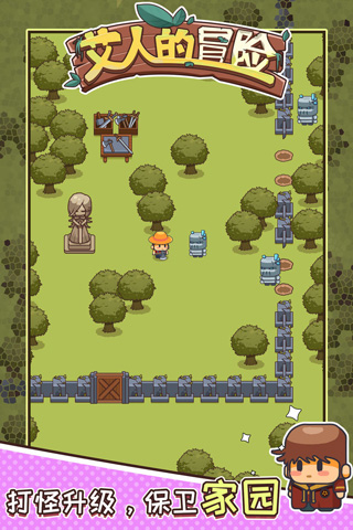 艾人的冒险官方正版