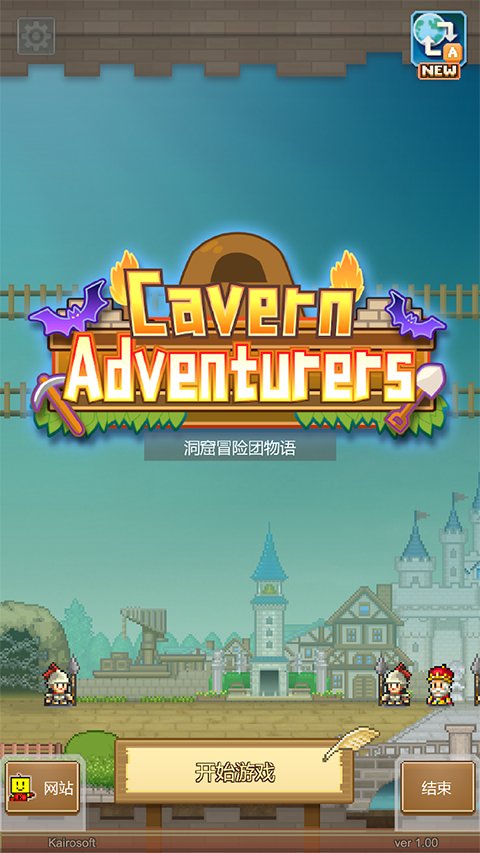 洞窟冒险团物语手机版