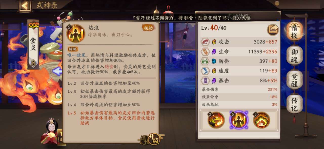 阴阳师无限蓝符修改器版阵容推荐3