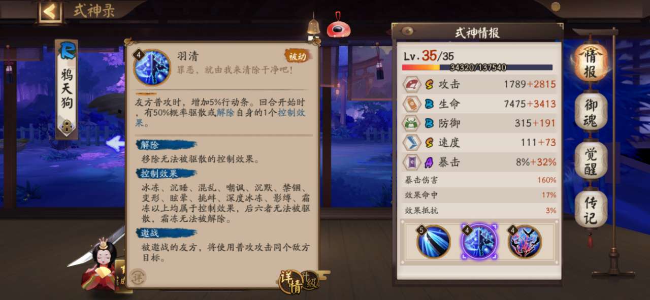 阴阳师无限蓝符修改器版阵容推荐6